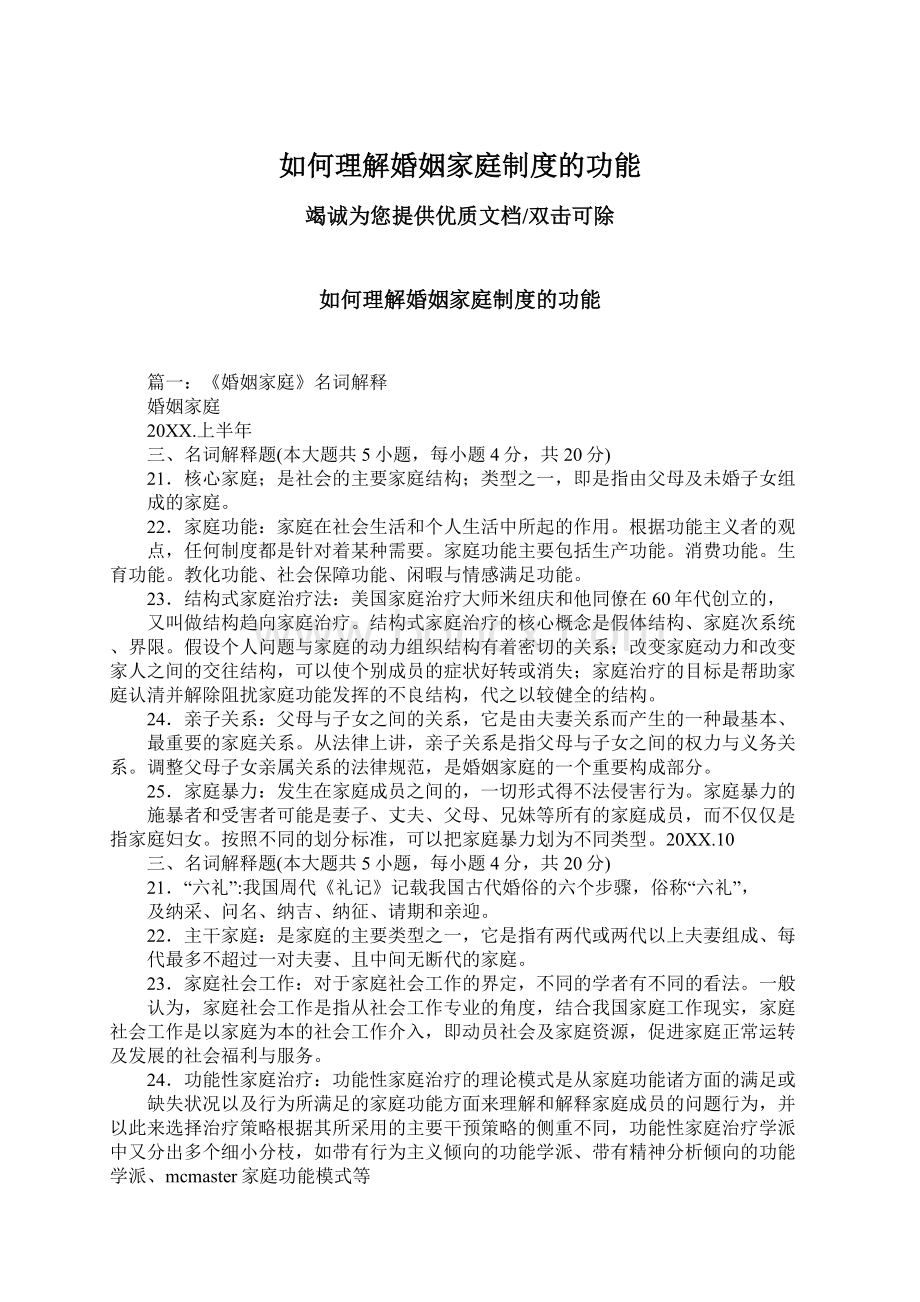 如何理解婚姻家庭制度的功能.docx_第1页