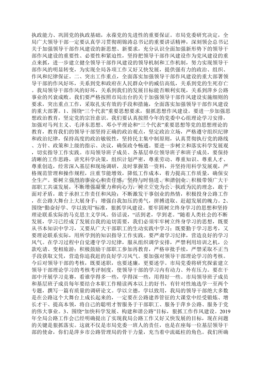 在加强领导干部作风建设动员大会上的讲话Word文件下载.docx_第2页