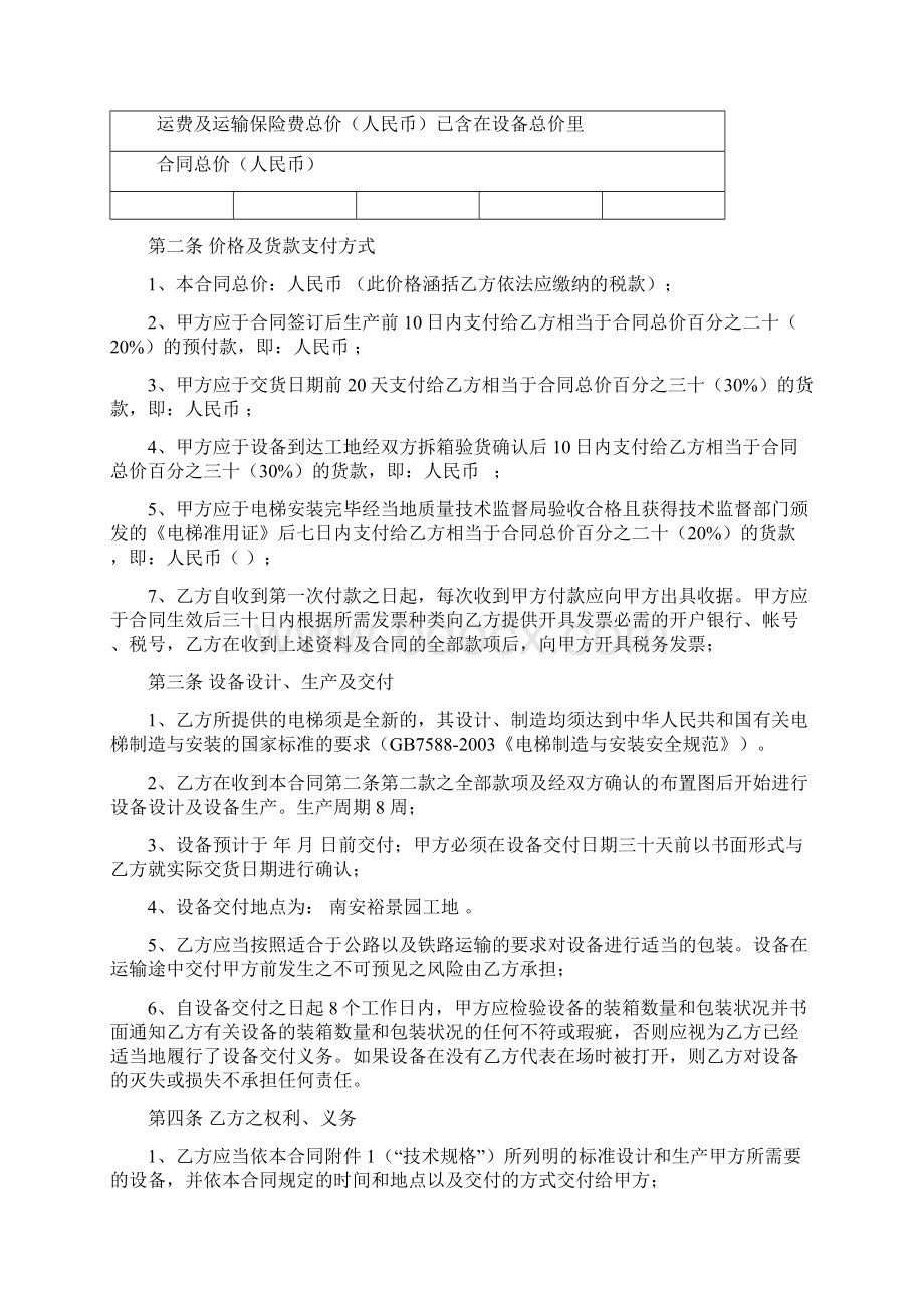 完整电梯购销合同.docx_第2页