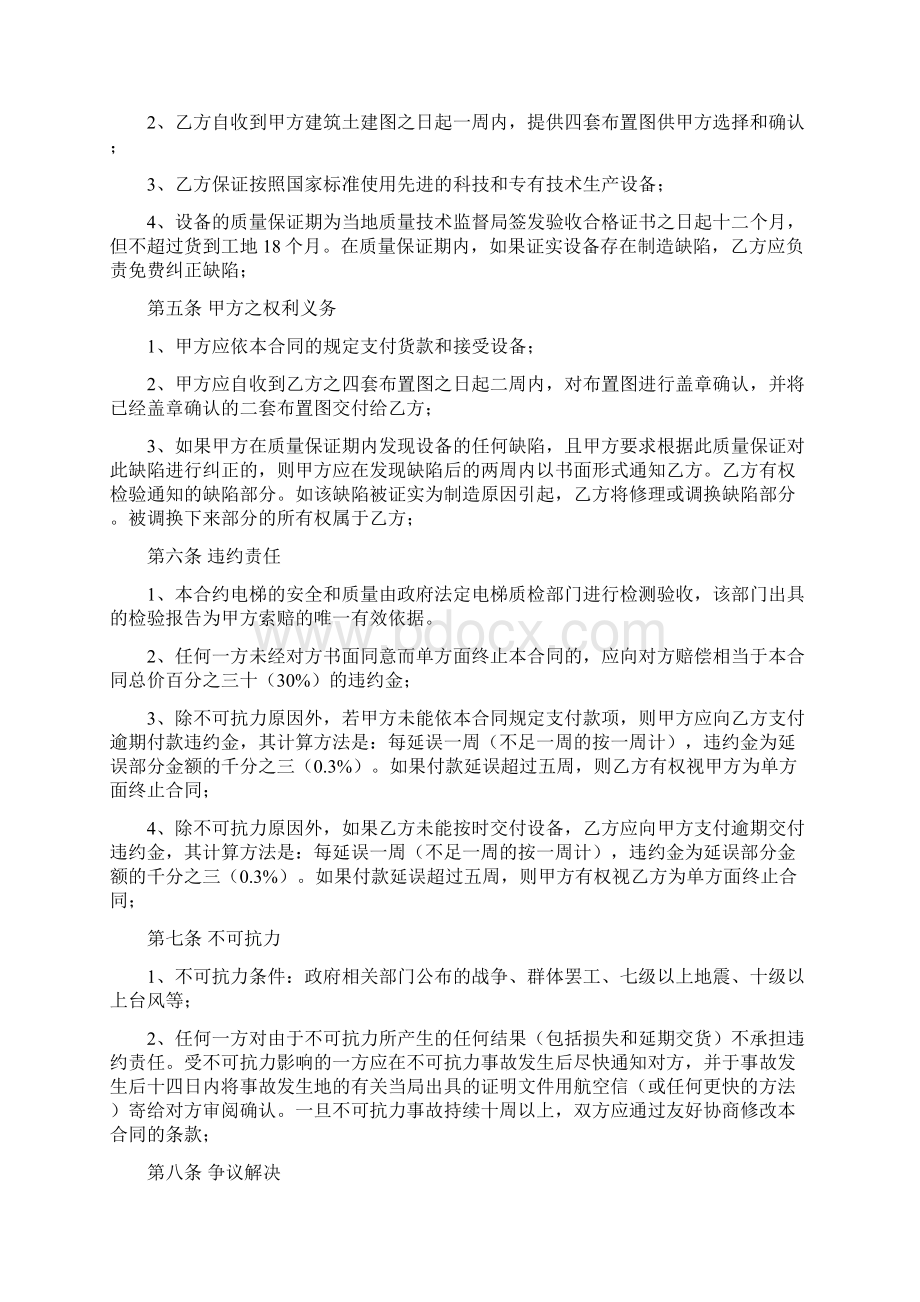 完整电梯购销合同Word文档下载推荐.docx_第3页