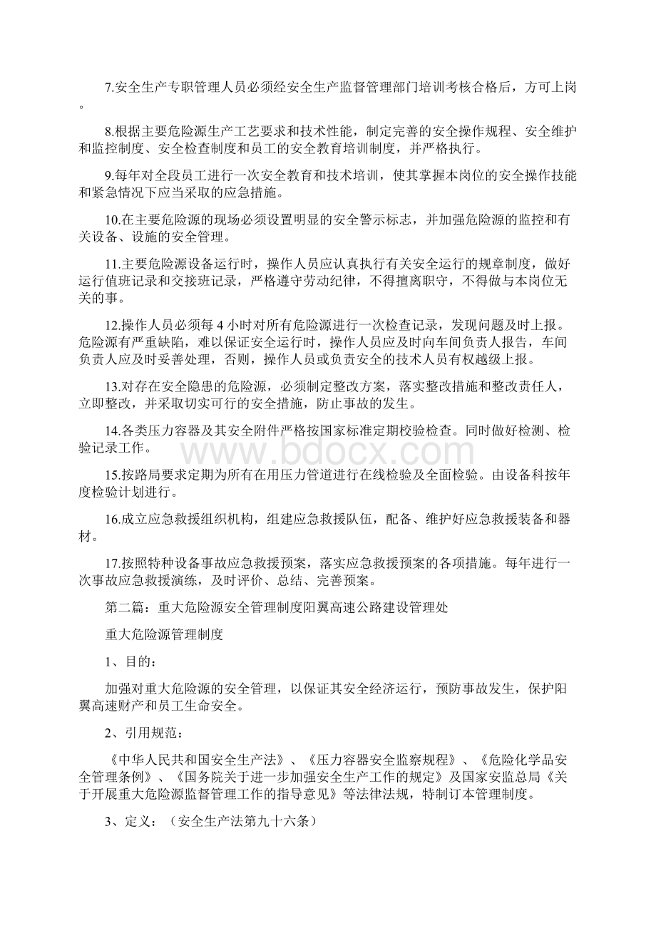 《特种设备重大危险源安全管理制度》.docx_第2页