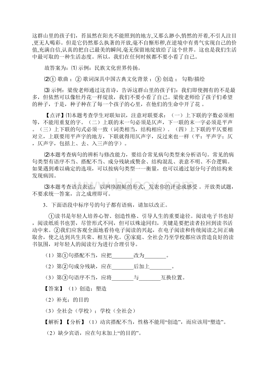 新部编初中中考语文配套练习册修改病句答案.docx_第3页