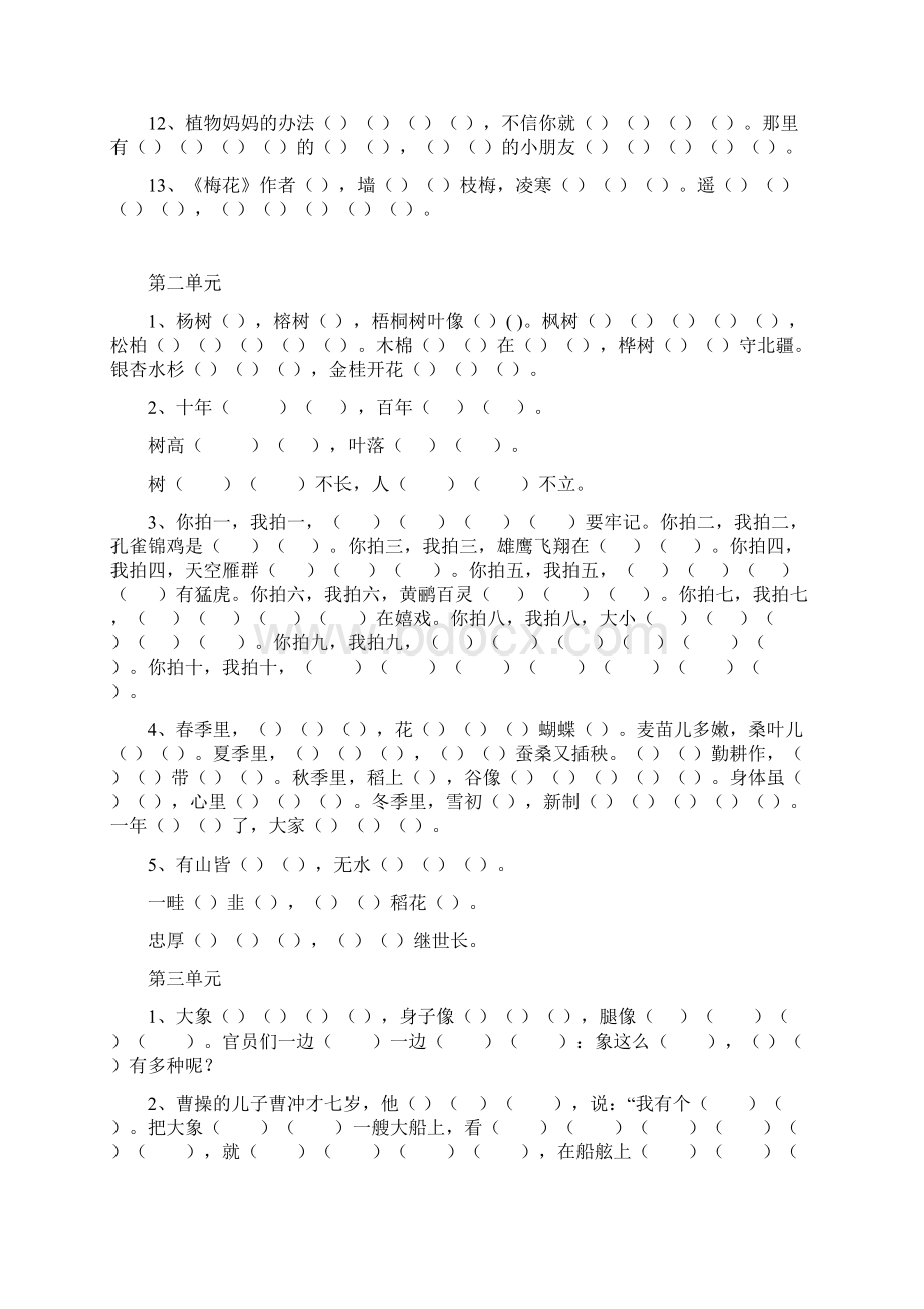 部编版二年级上册语文课文填空汇总精品.docx_第2页