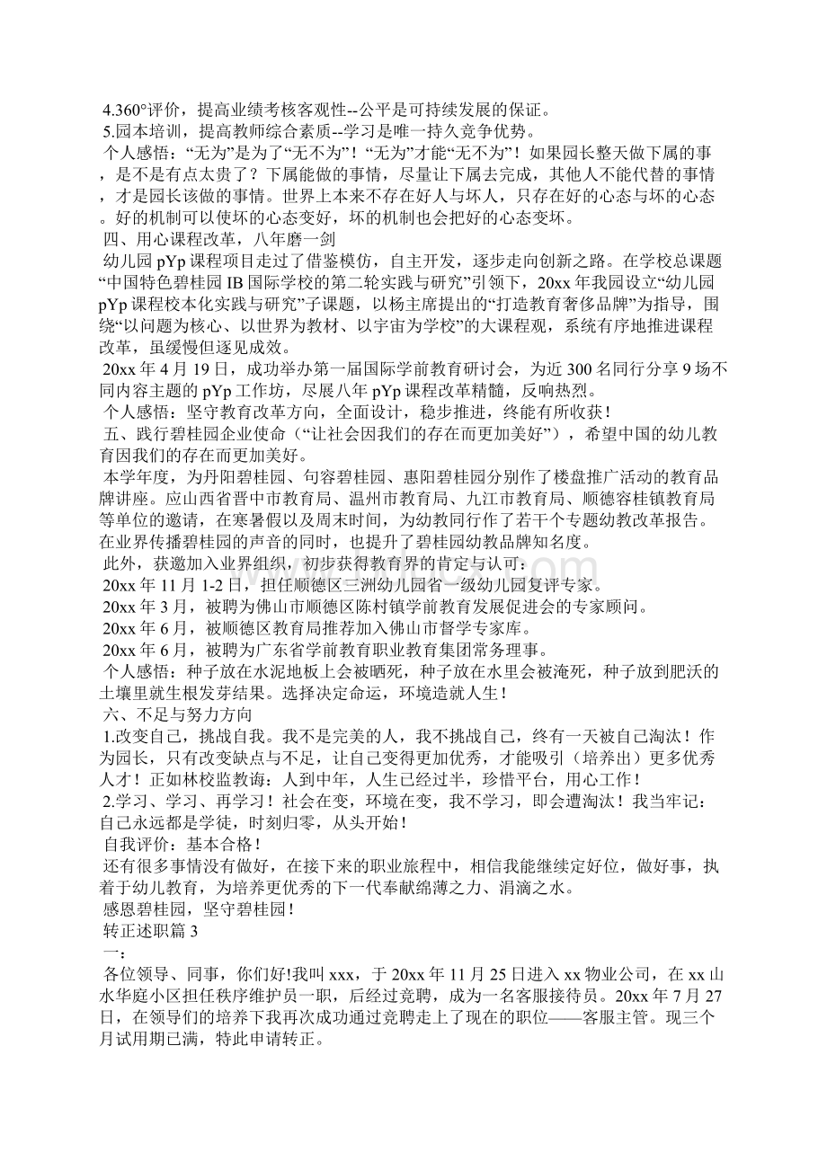 转正述职集锦十篇1.docx_第3页