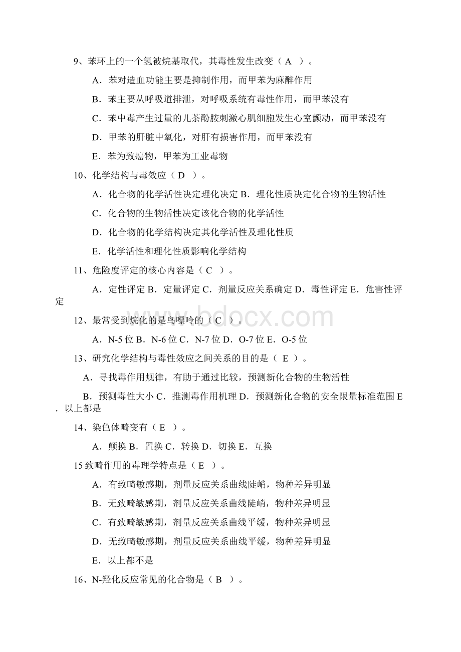 卫生毒理学试题.docx_第2页