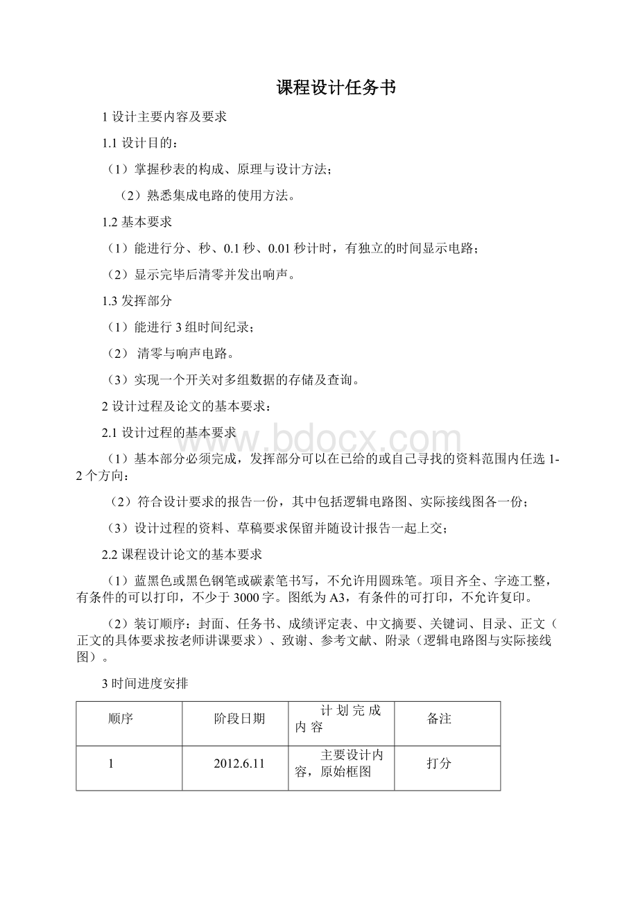 学位论文秒表.docx_第2页