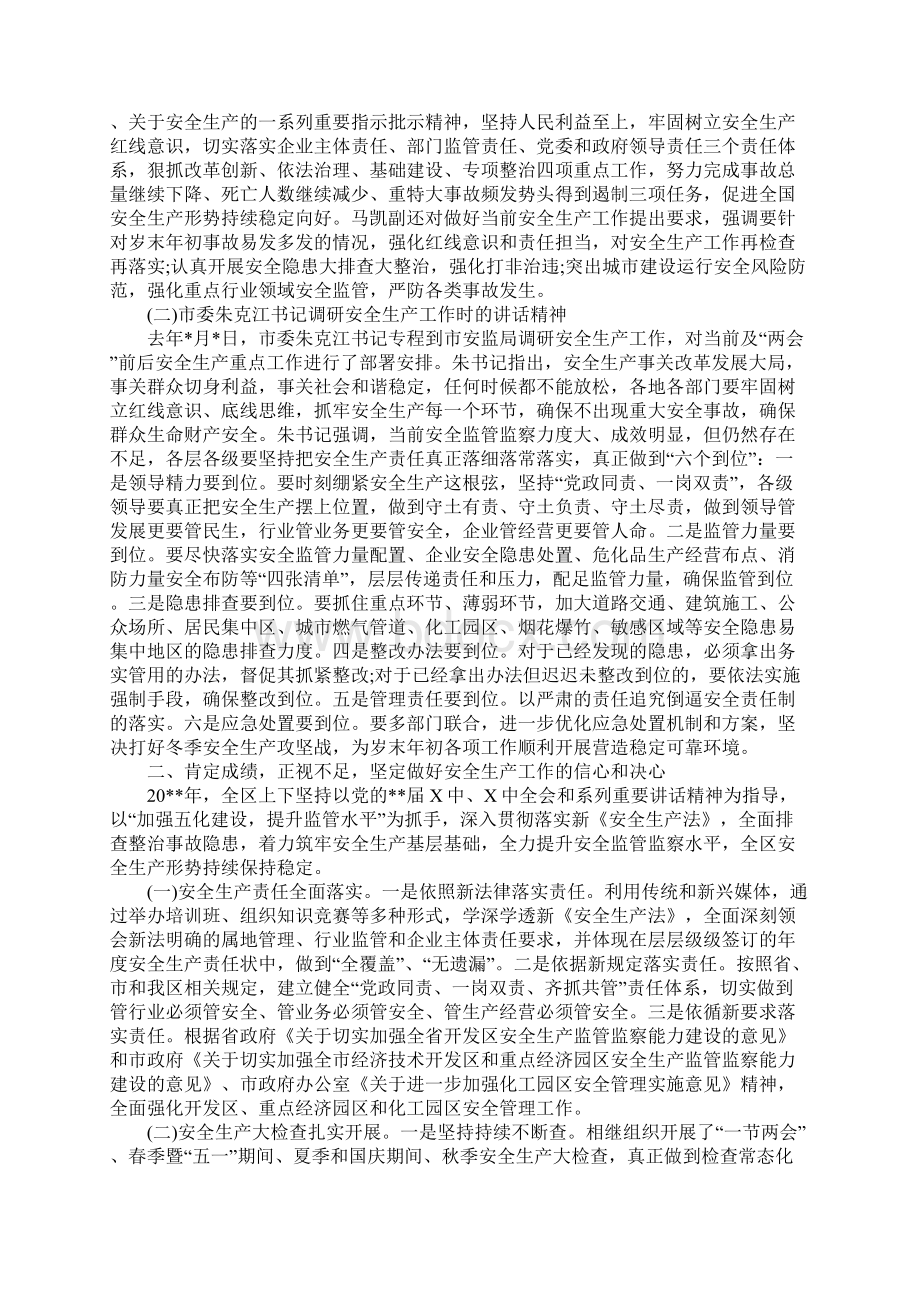 区安全生产工作会议讲话稿.docx_第2页