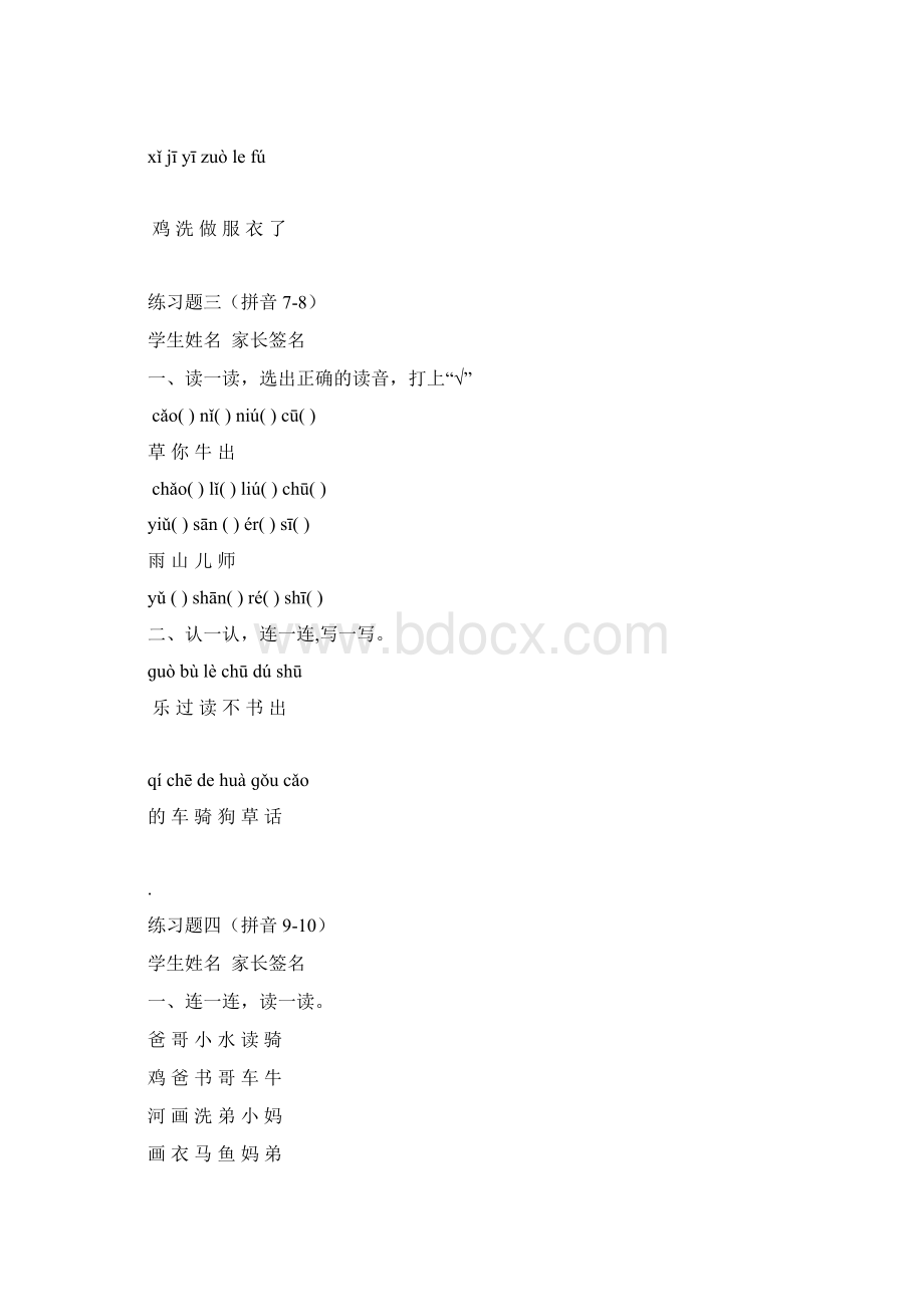 一年级上册拼音113课练习题Microsoft Word 文档DOC.docx_第2页