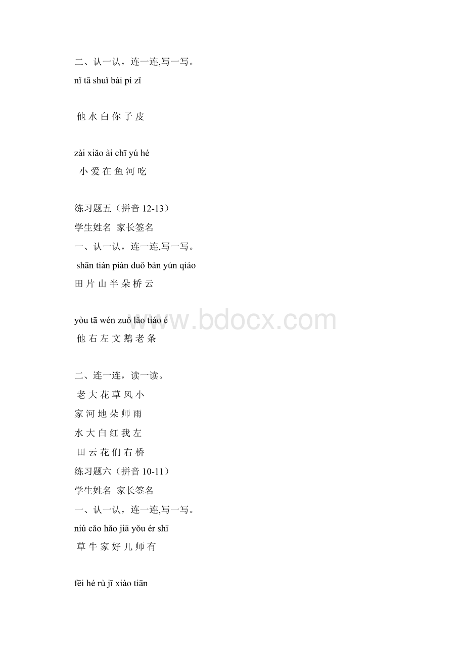 一年级上册拼音113课练习题Microsoft Word 文档DOC.docx_第3页