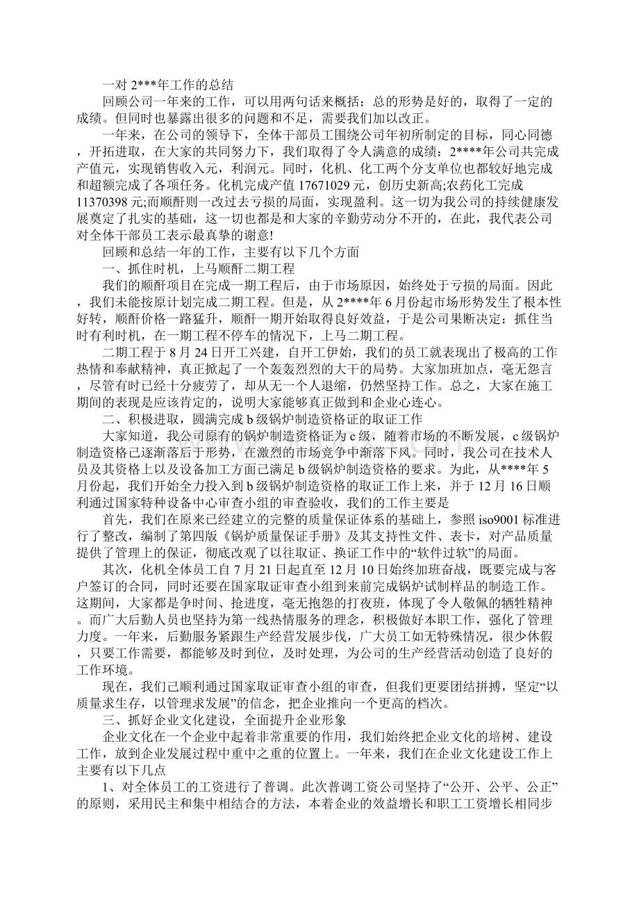 销售周工作汇报发言稿Word格式文档下载.docx_第2页