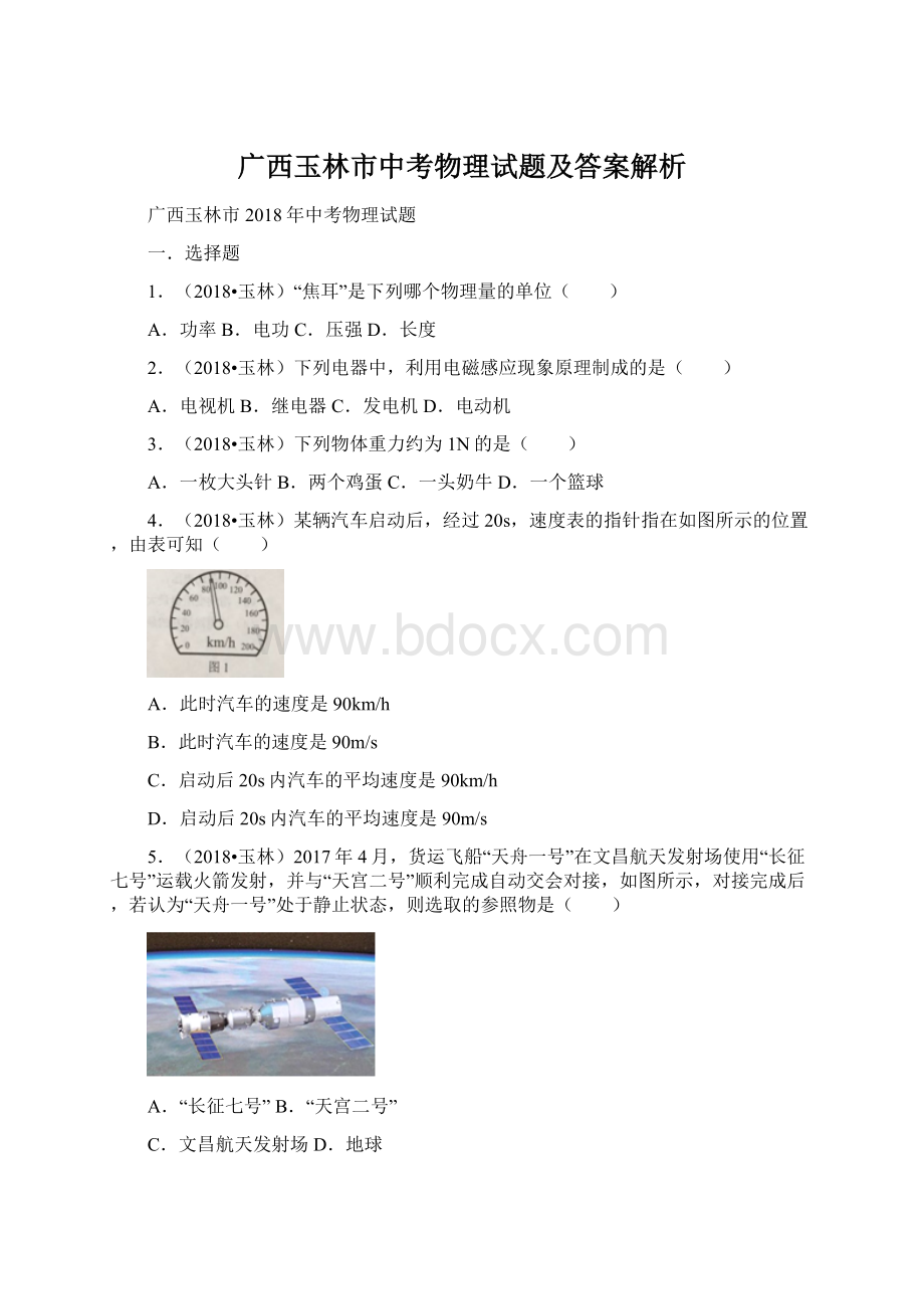 广西玉林市中考物理试题及答案解析.docx_第1页