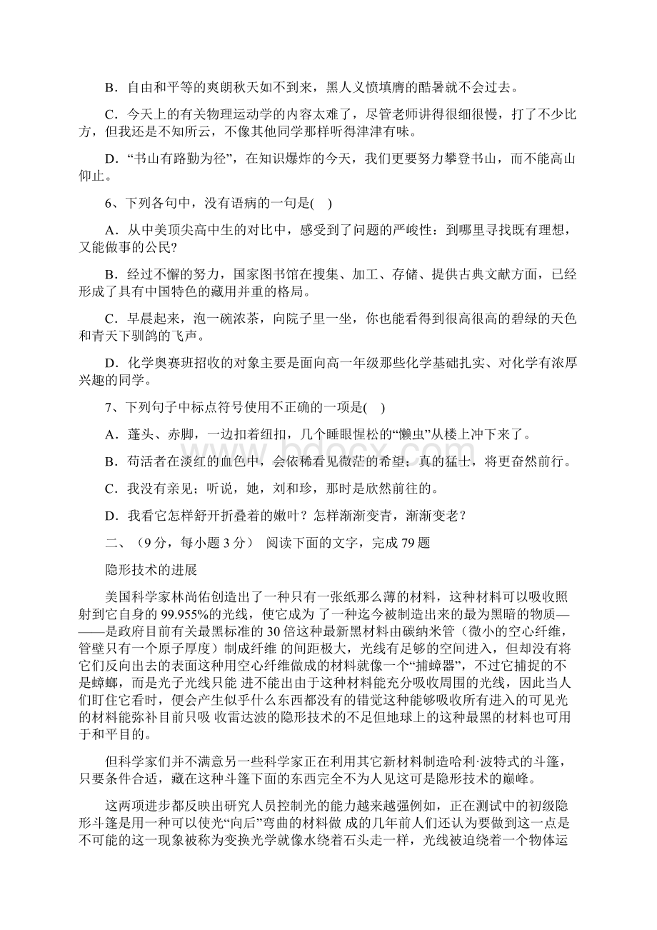 职业技术学校高一语文第一次月考试题.docx_第2页