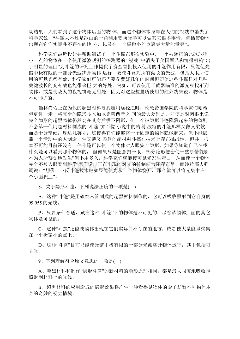 职业技术学校高一语文第一次月考试题.docx_第3页