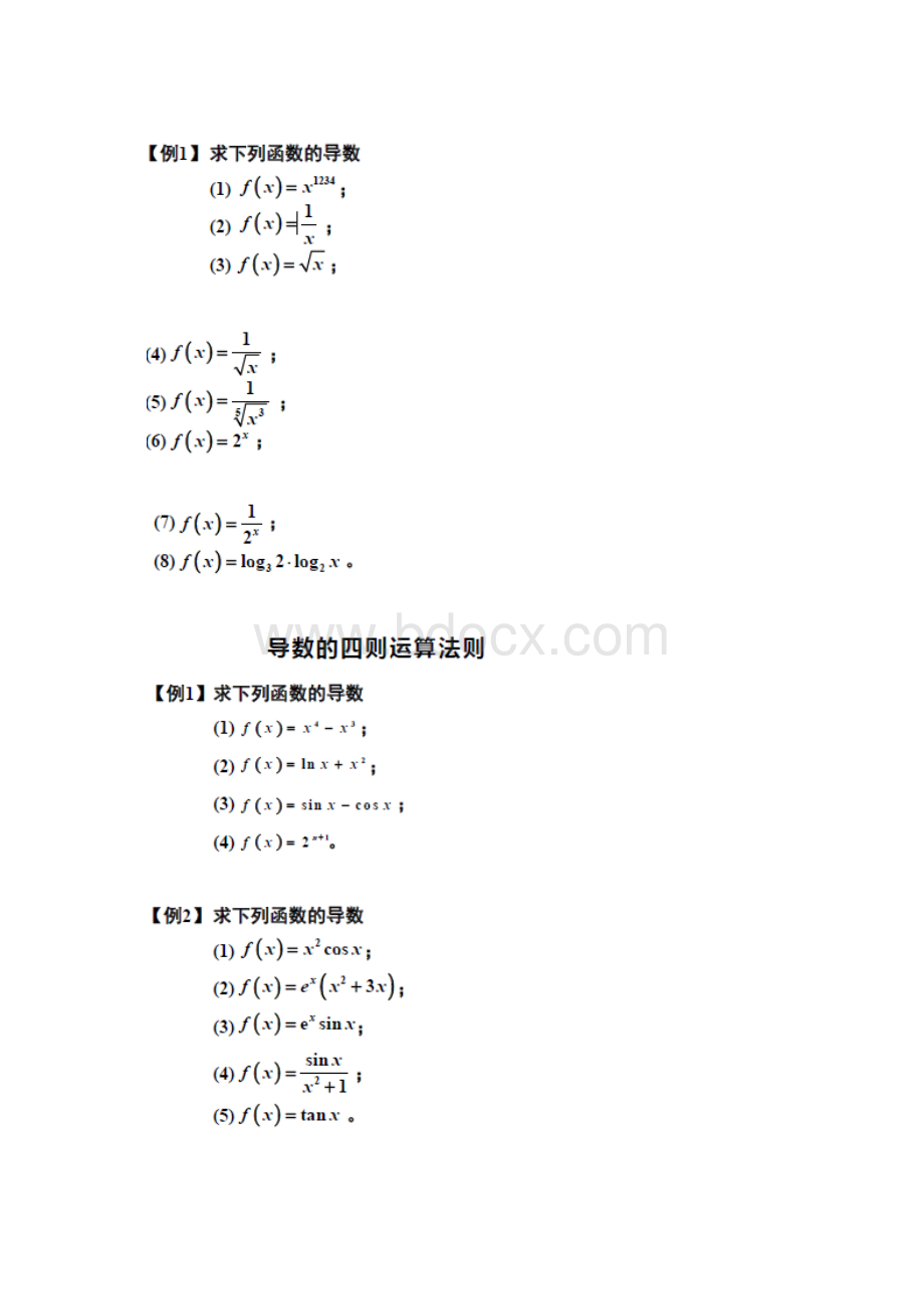 导数经典练习题学而思.docx_第2页