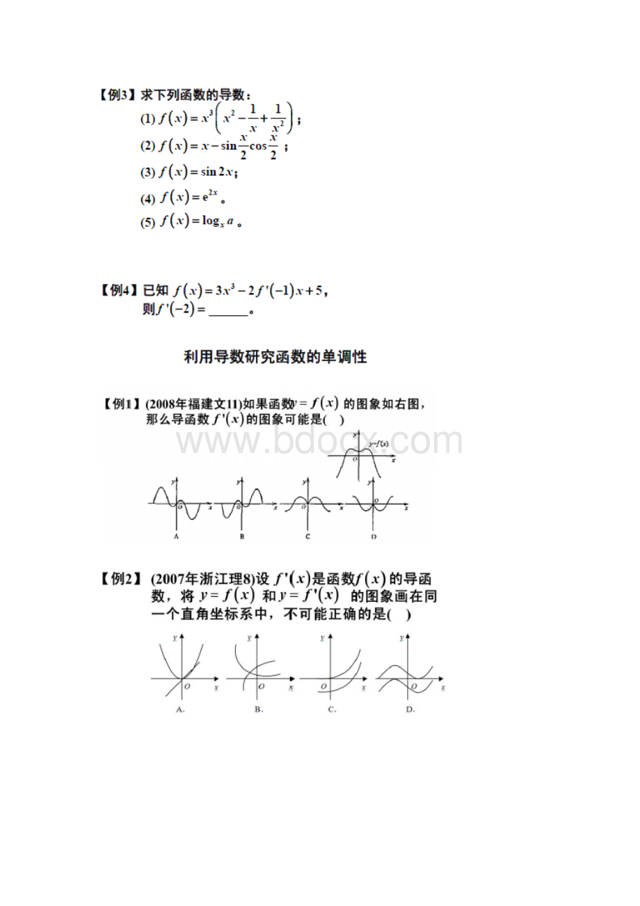 导数经典练习题学而思.docx_第3页