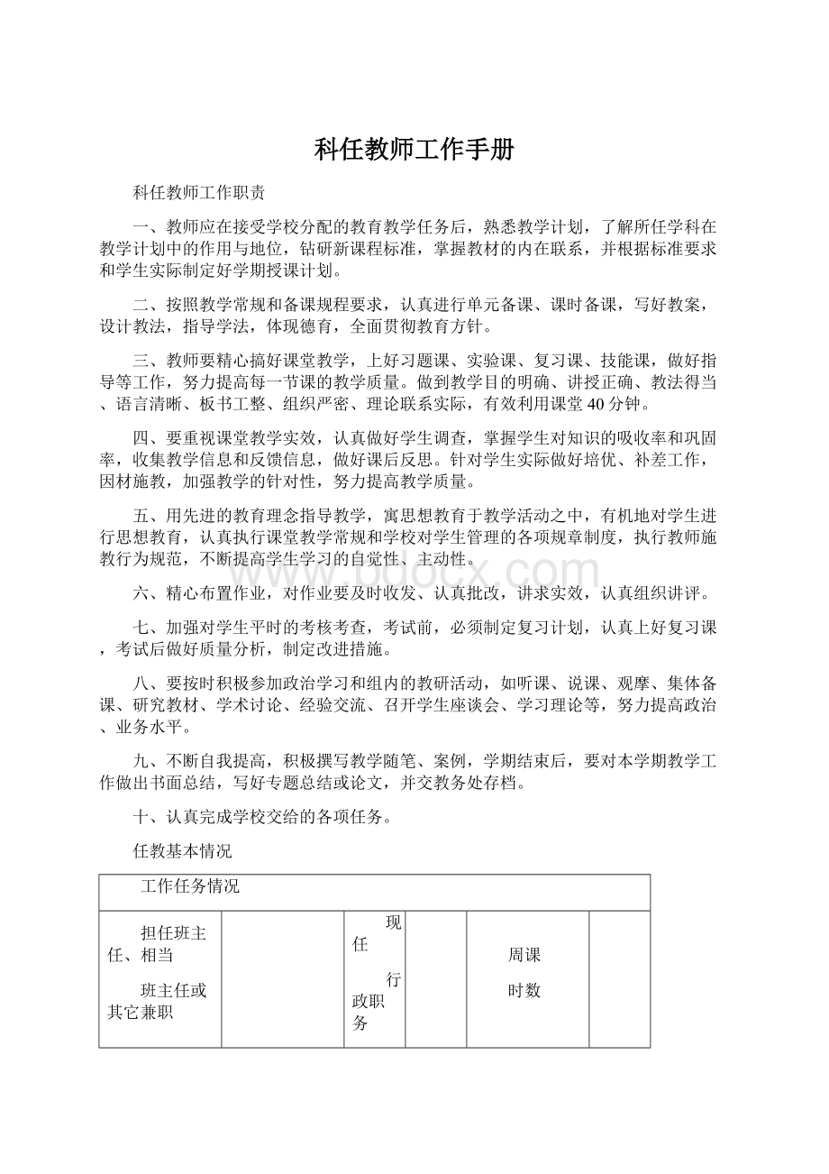 科任教师工作手册.docx