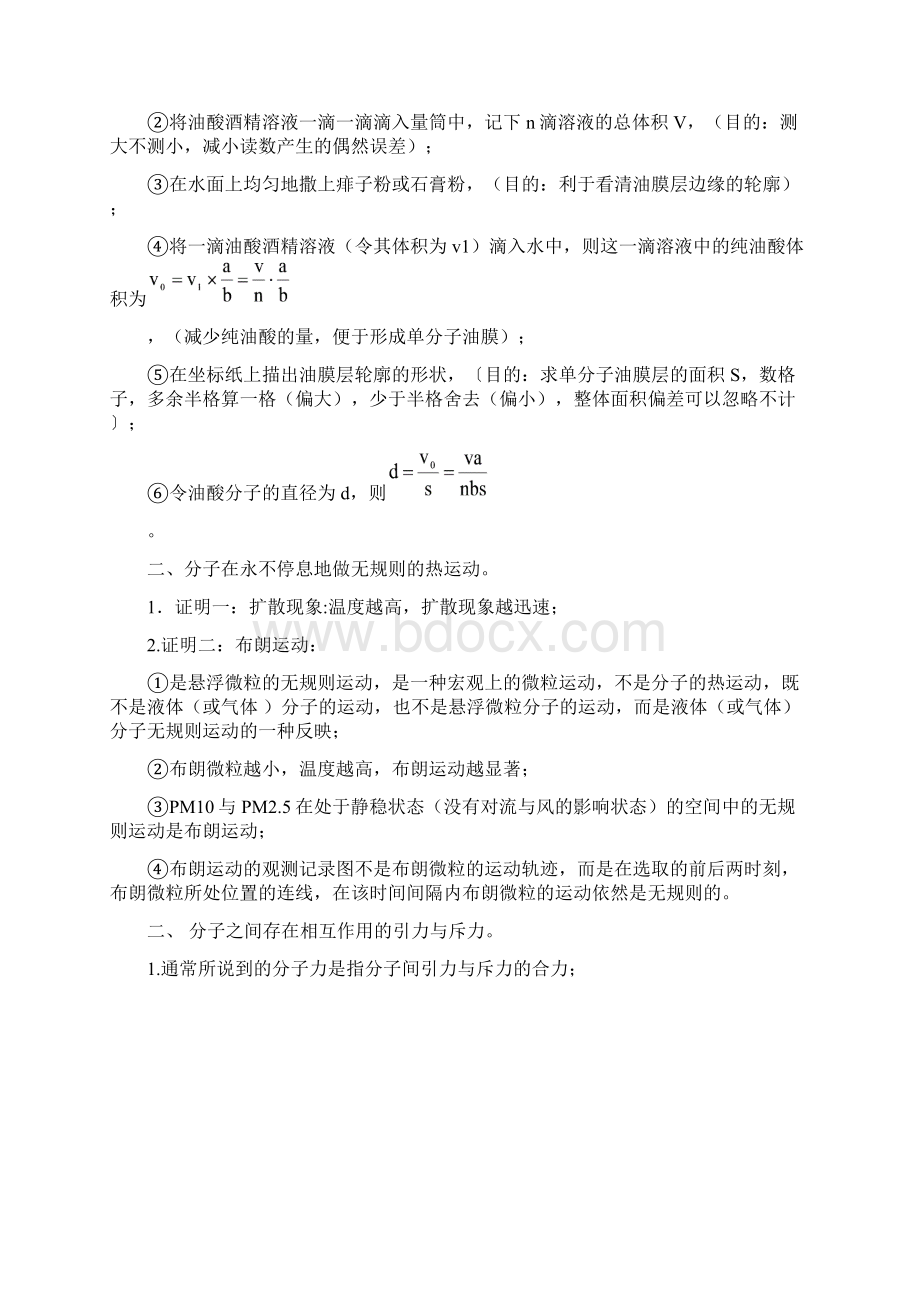 最新最全高中物理选修33《热学》高考必考知识点的整体分析Word格式文档下载.docx_第2页