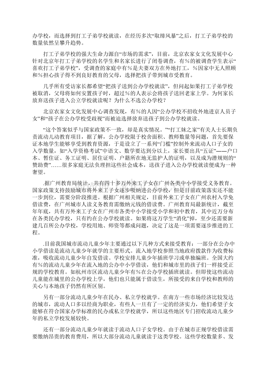 上海公务员考试申论真题及解析Word下载.docx_第3页