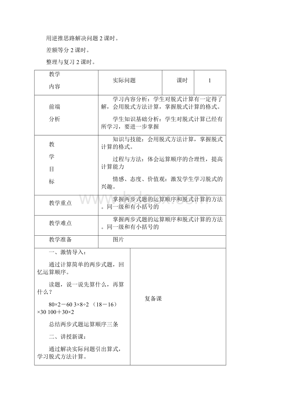 京版5册数学第四单元教案.docx_第2页