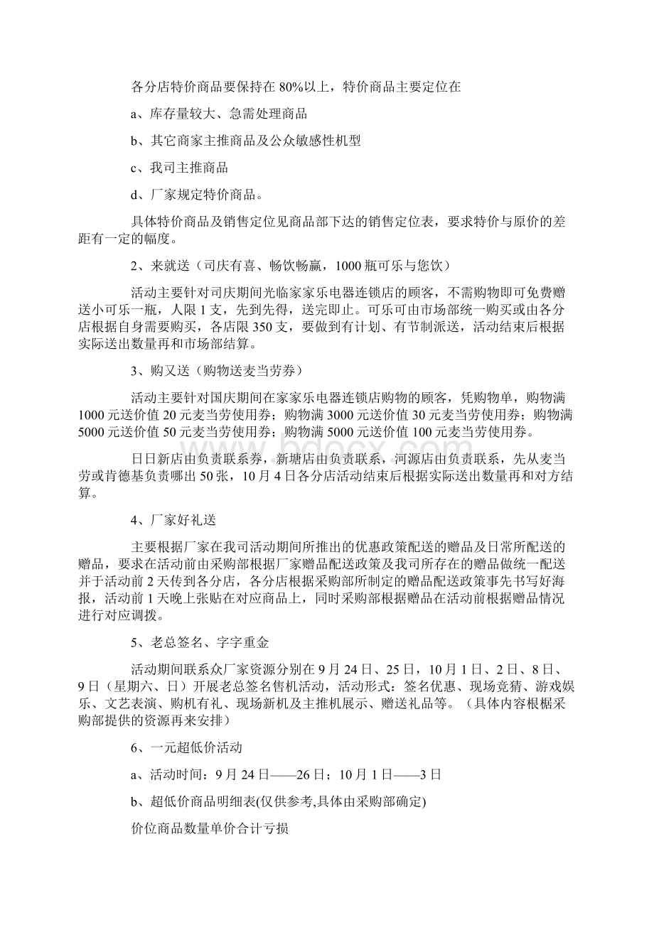 家电商场国庆促销方案.docx_第2页