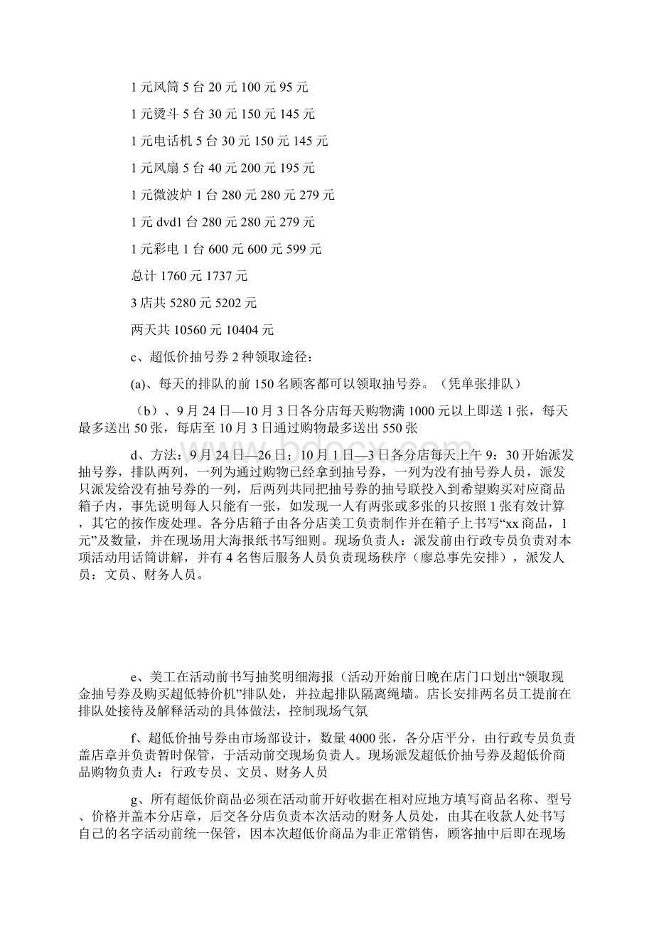 家电商场国庆促销方案.docx_第3页