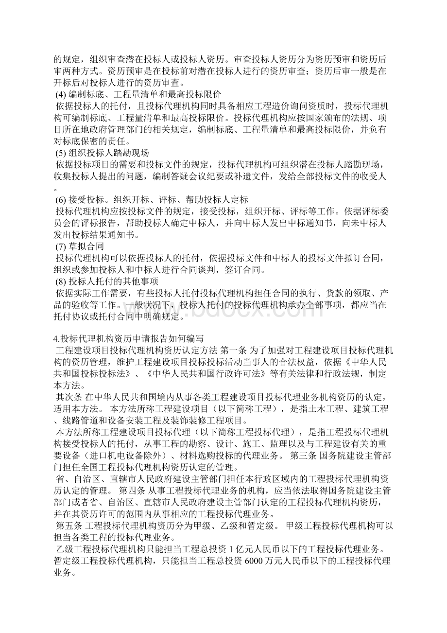 招标代理机构情况说明文档格式.docx_第2页