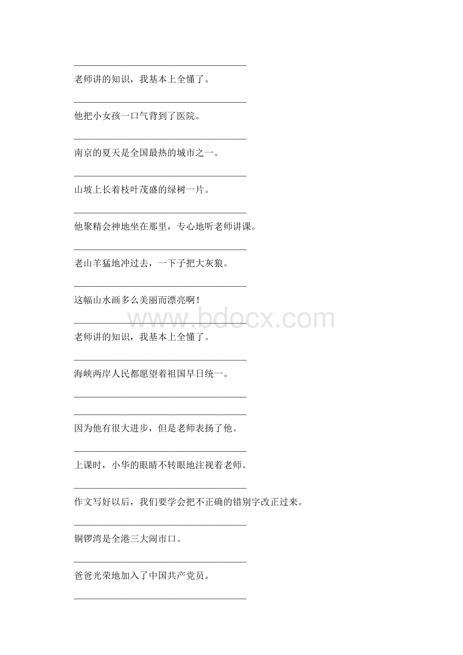 三年级语文修改病句128Word文档格式.docx_第2页