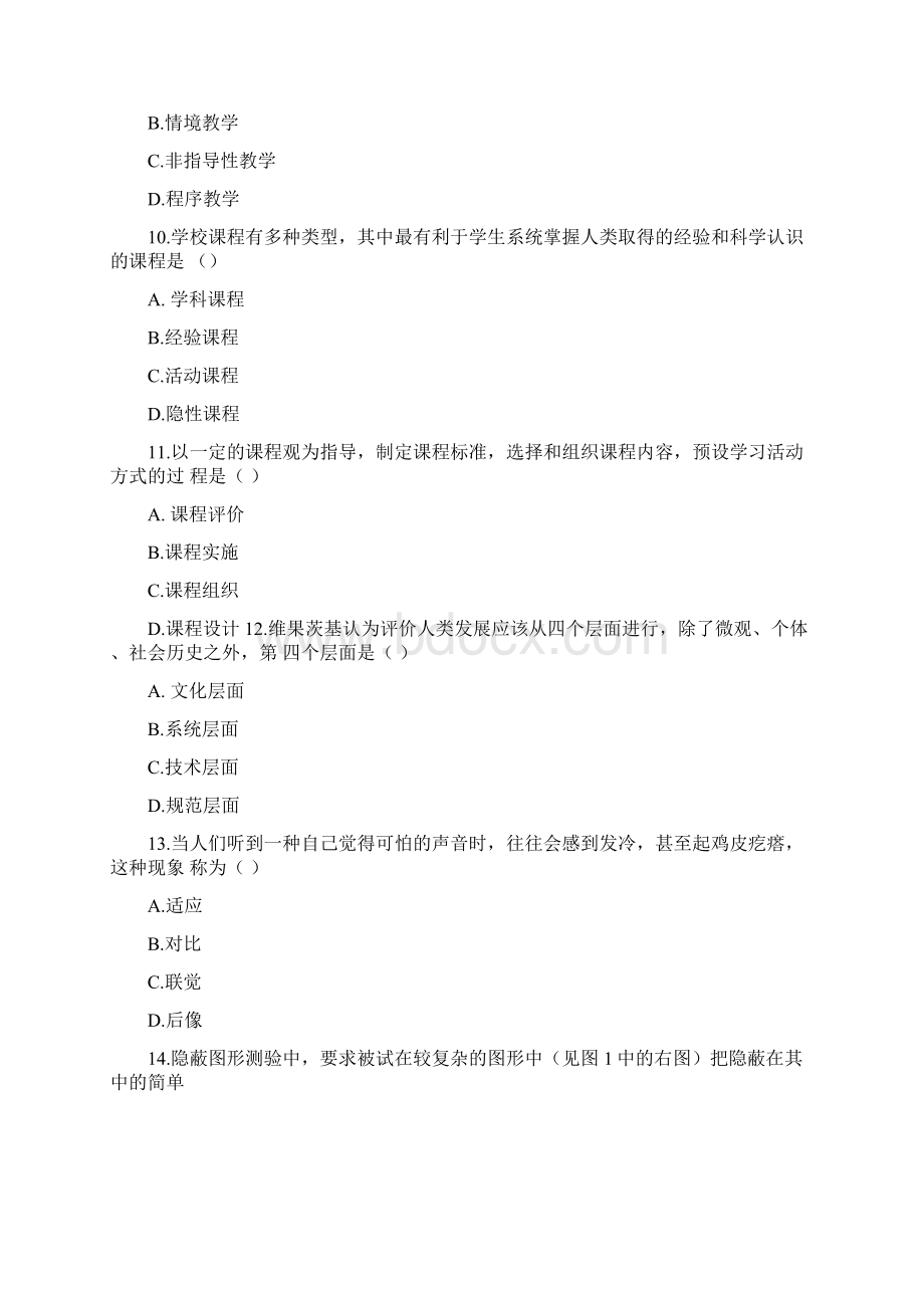 上半年中小学教师资格考试《教育知识与能力》真题及参考答案.docx_第3页