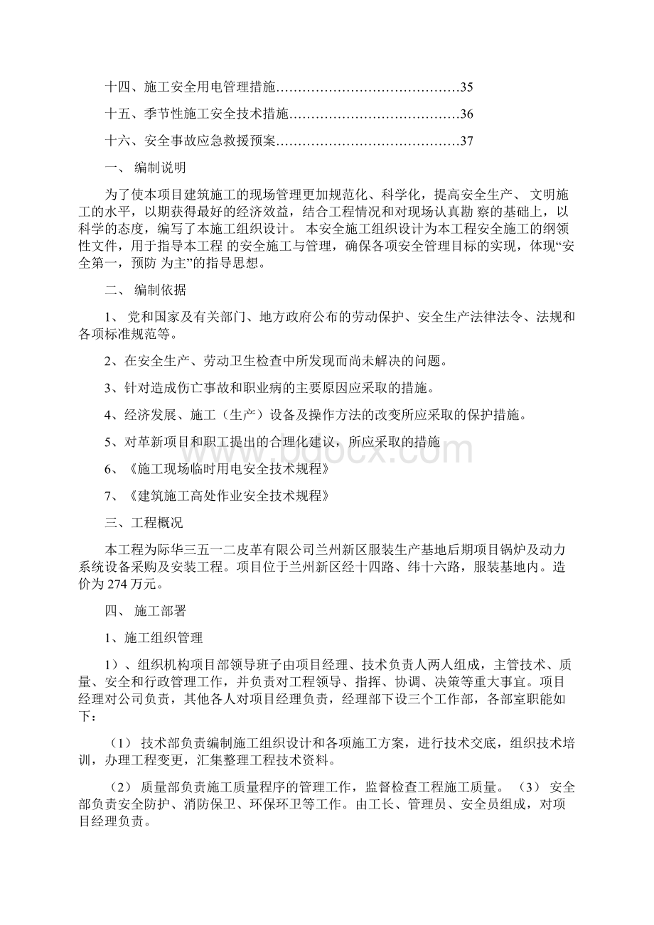 安全施工组织设计.docx_第2页