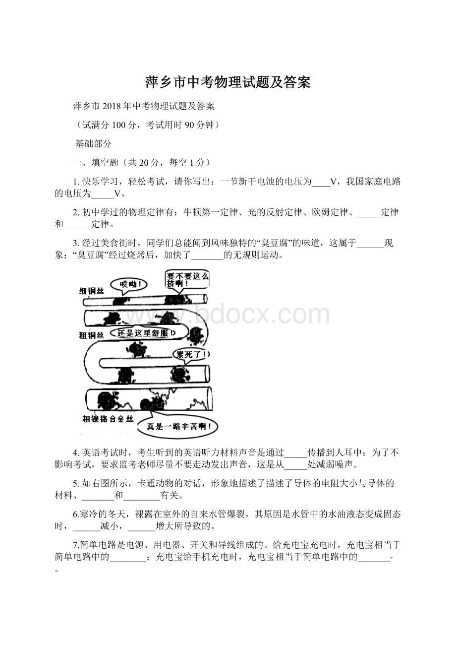 萍乡市中考物理试题及答案.docx_第1页