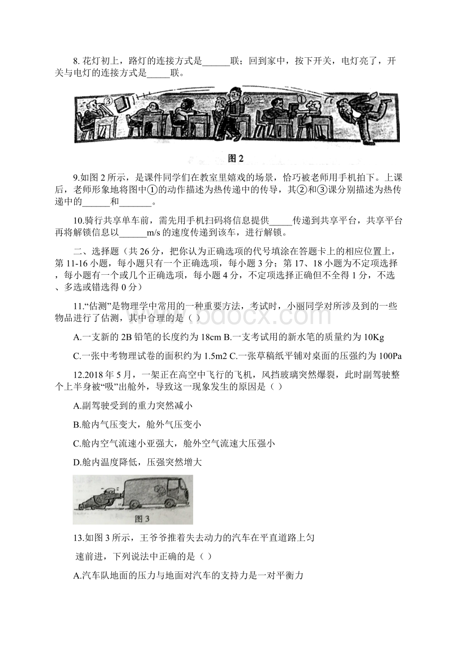 萍乡市中考物理试题及答案.docx_第2页