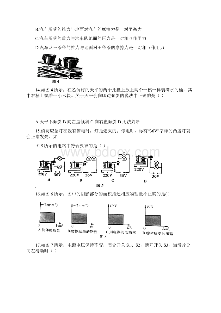 萍乡市中考物理试题及答案.docx_第3页
