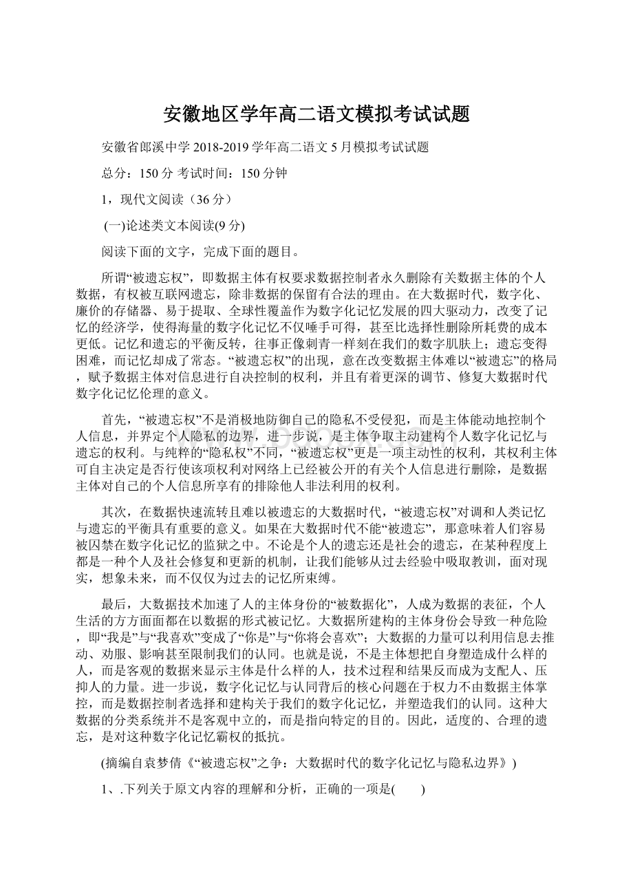 安徽地区学年高二语文模拟考试试题.docx