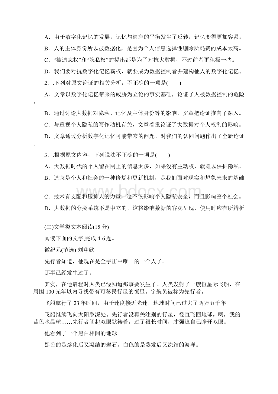 安徽地区学年高二语文模拟考试试题Word下载.docx_第2页