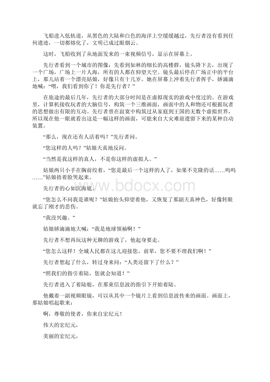 安徽地区学年高二语文模拟考试试题Word下载.docx_第3页