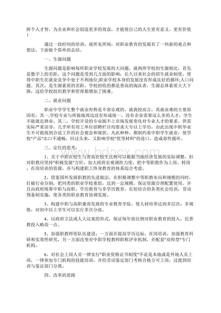 培训心得体会范文精选5篇最新文档格式.docx_第2页