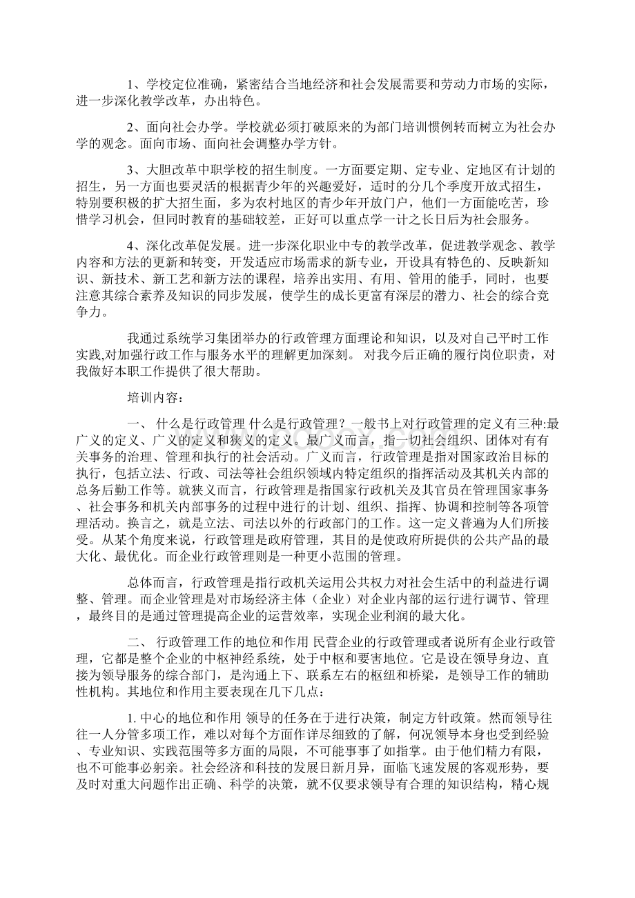 培训心得体会范文精选5篇最新.docx_第3页