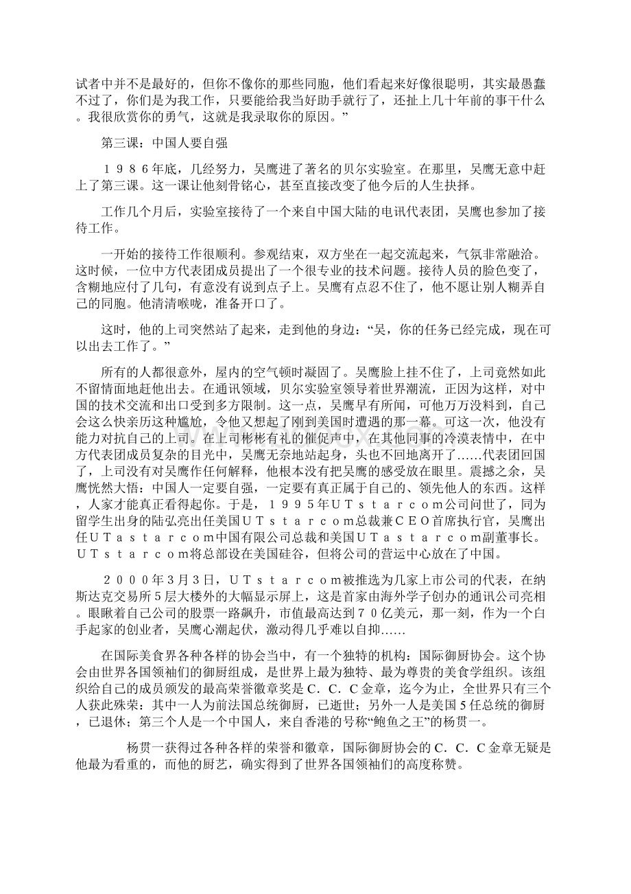 一位留学生在美国Word下载.docx_第2页