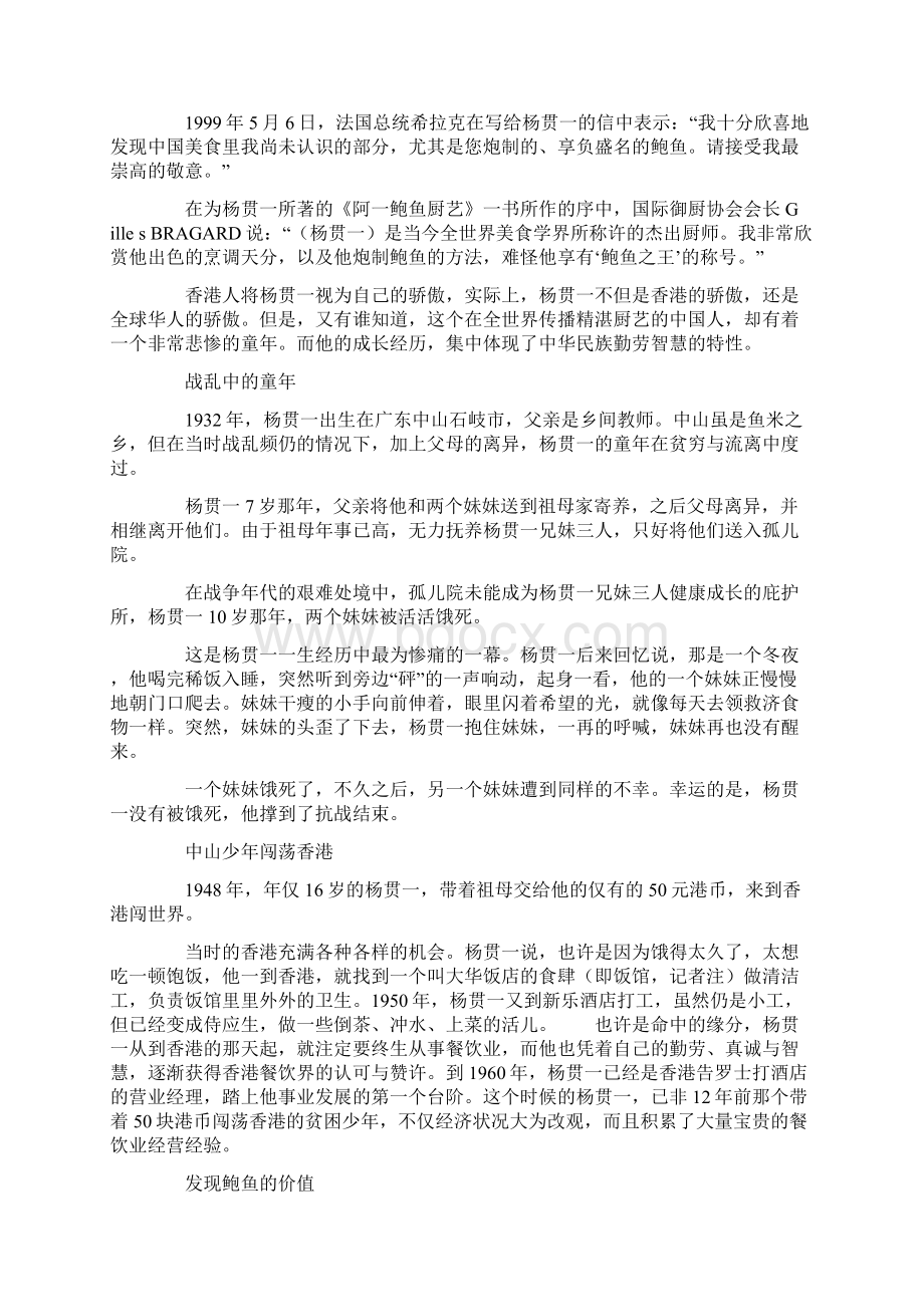 一位留学生在美国Word下载.docx_第3页