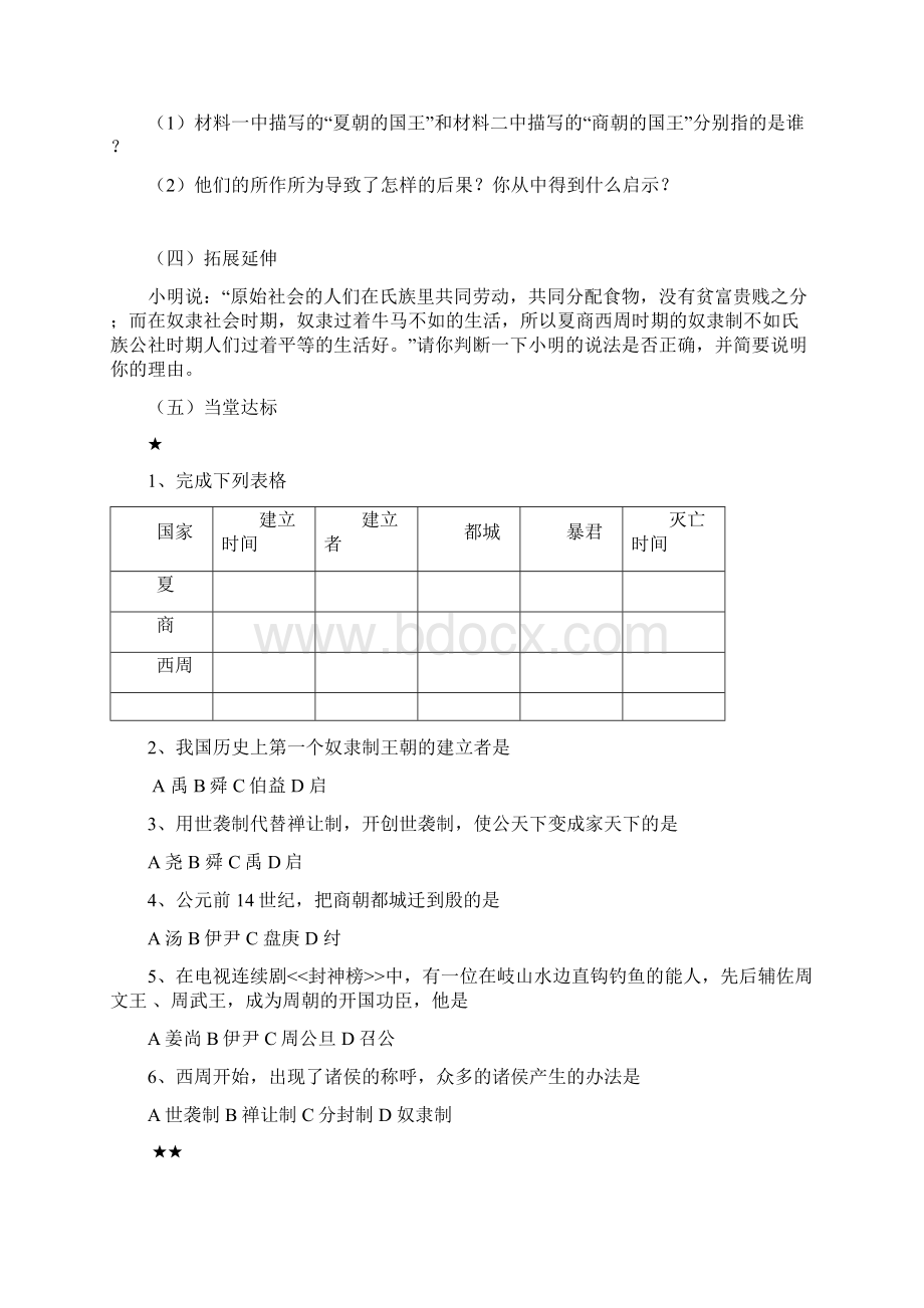 六上历史510导学案.docx_第3页