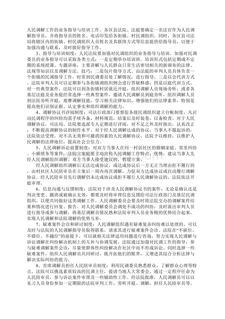 关于人民调解衔接民事诉讼调解的一点思考.docx_第3页