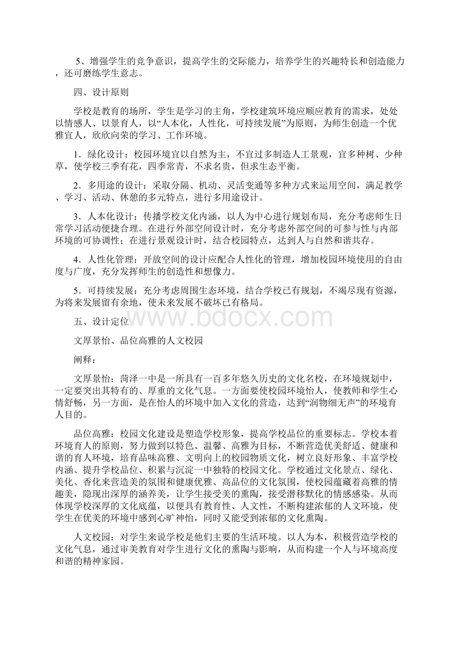 校园文化墙设计图设计方案大全.docx_第2页