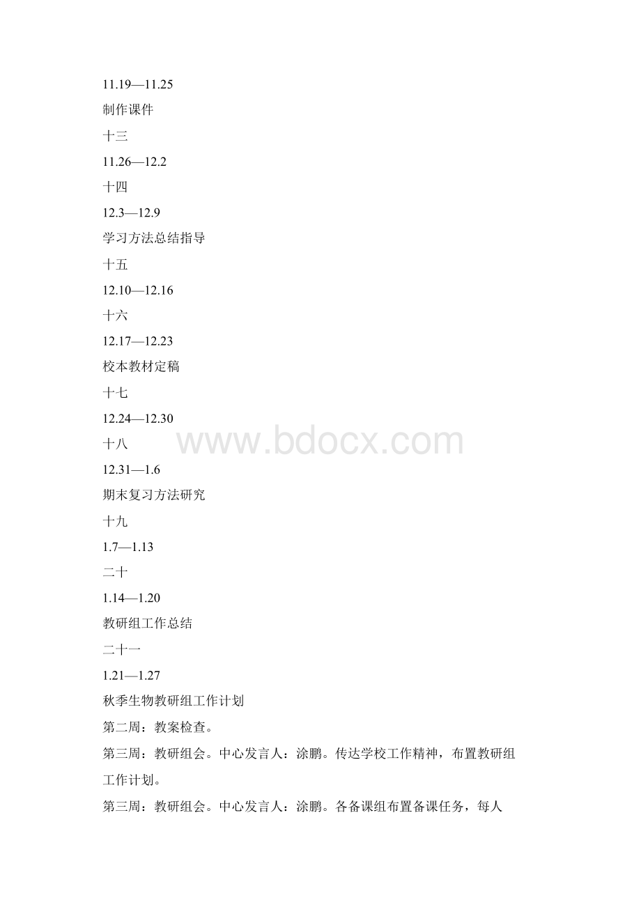 生物教研组工作计划范文3篇Word文档格式.docx_第3页