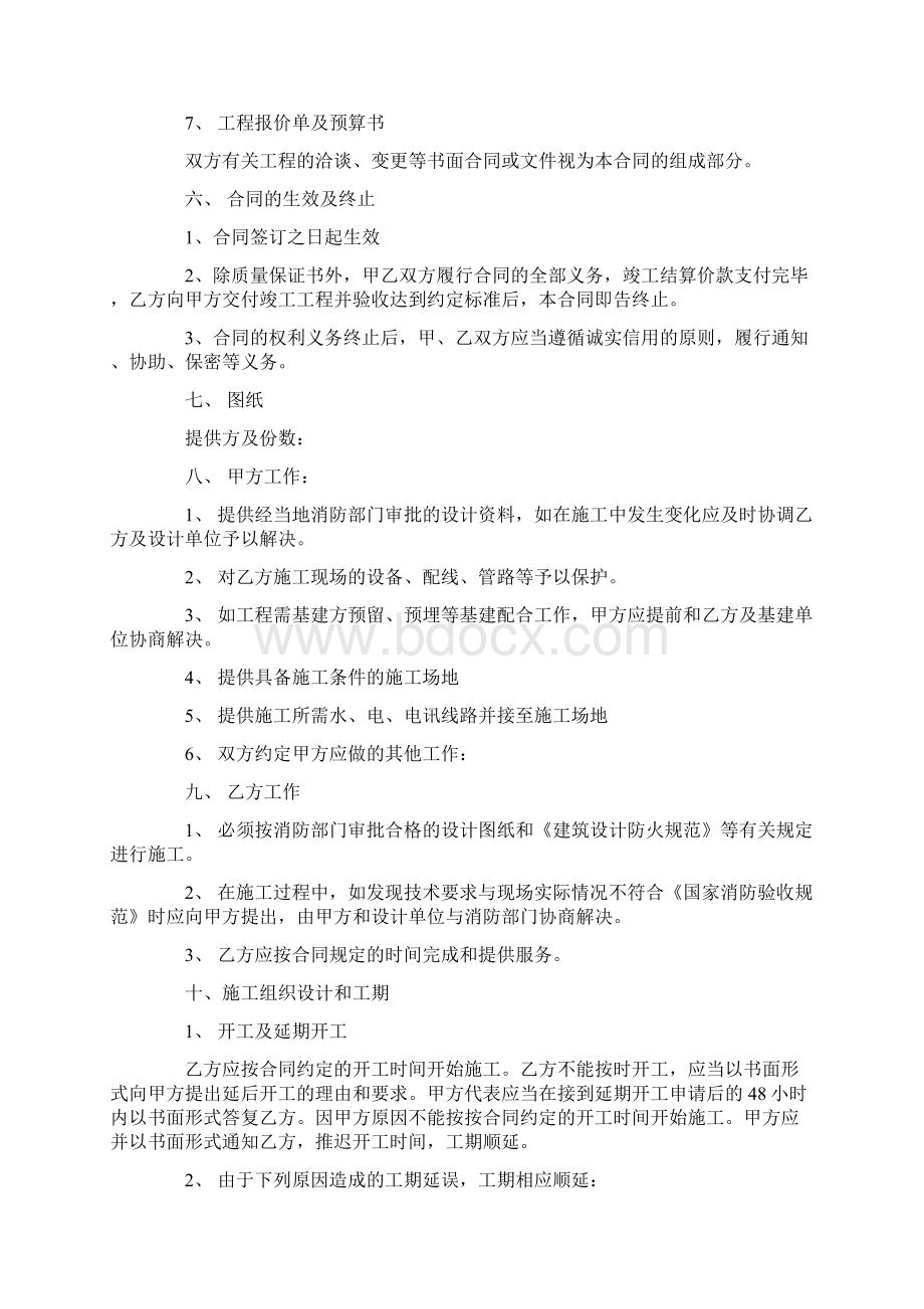 最新合同协议范本模板工程施工合同范本.docx_第2页