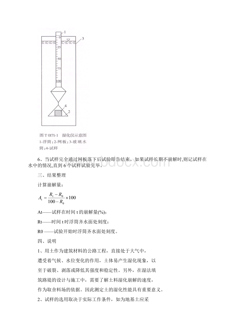 土工试验检测技术3.docx_第3页