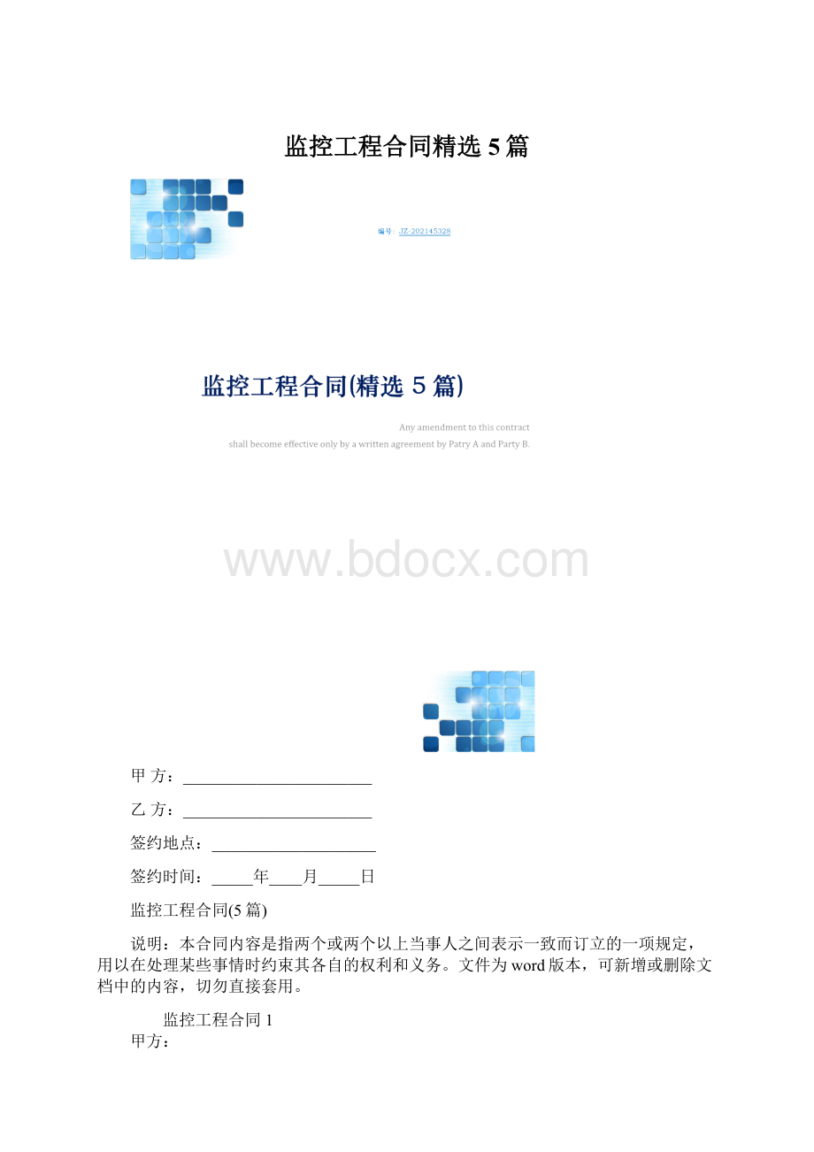 监控工程合同精选5篇.docx_第1页
