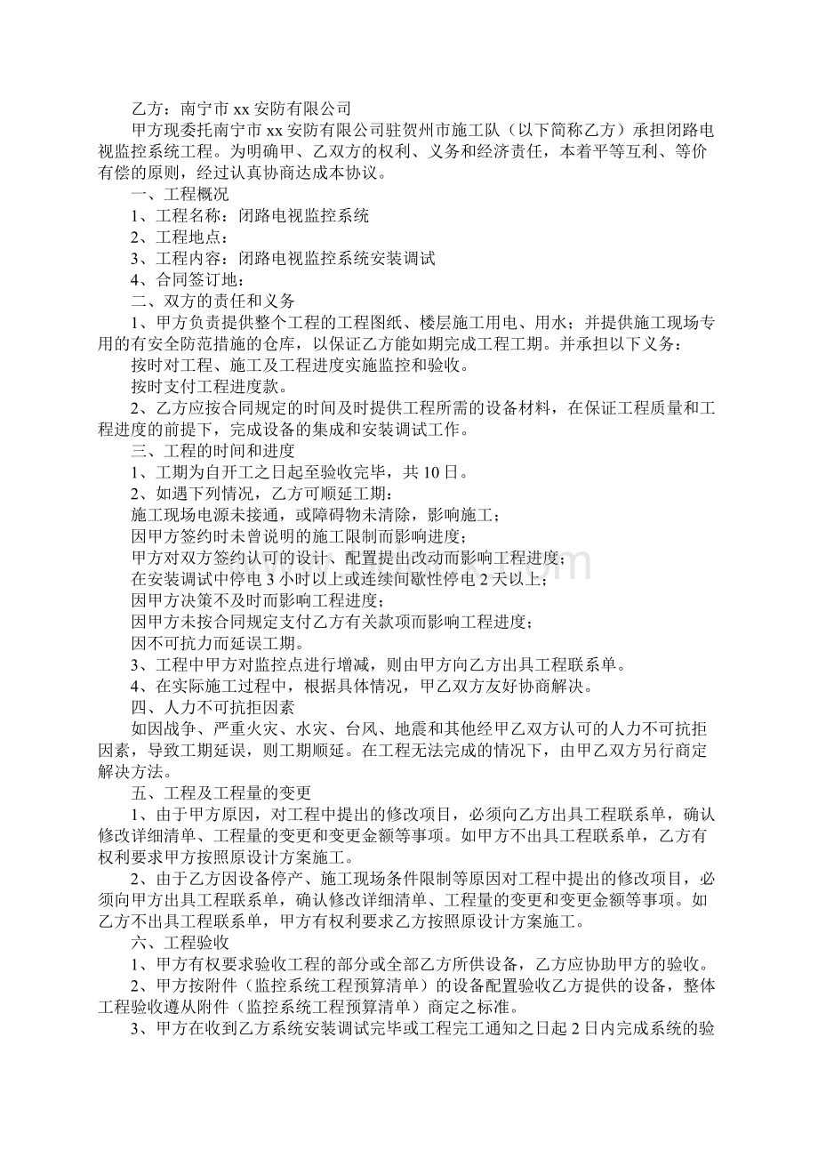 监控工程合同精选5篇.docx_第2页