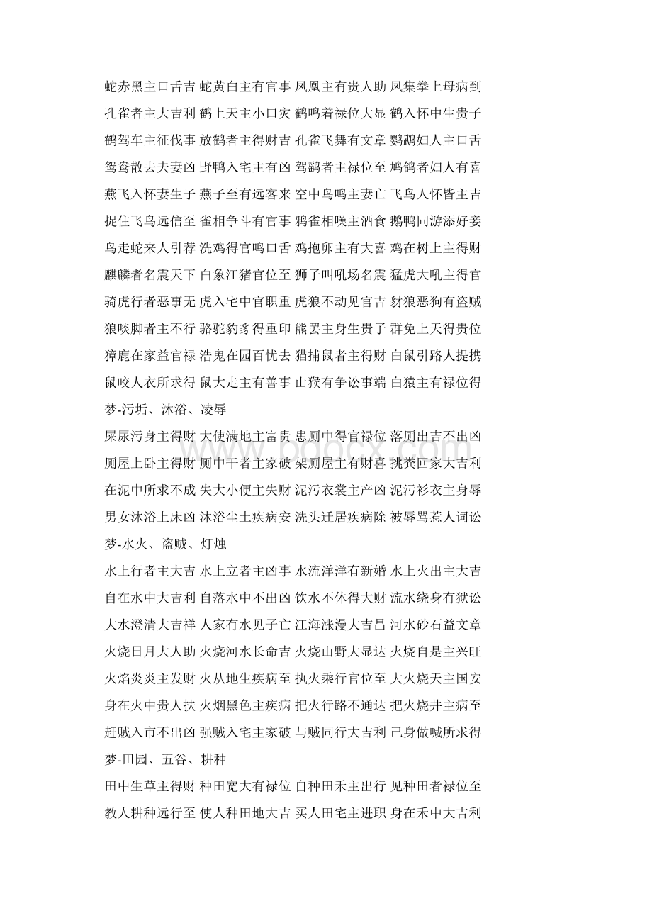 周公解梦大全Word格式文档下载.docx_第2页