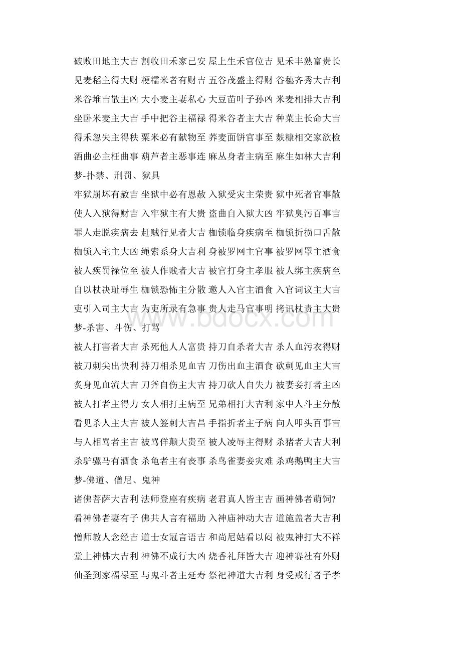 周公解梦大全Word格式文档下载.docx_第3页