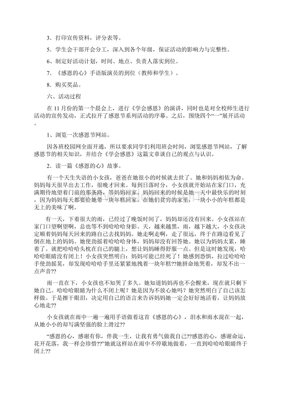 中班感恩活动教案文档格式.docx_第2页